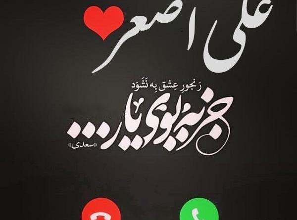 عکس نوشته اسم علی اصغر عاشقانه