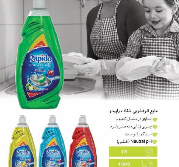 عکس مایع ظرفشویی راپیدو