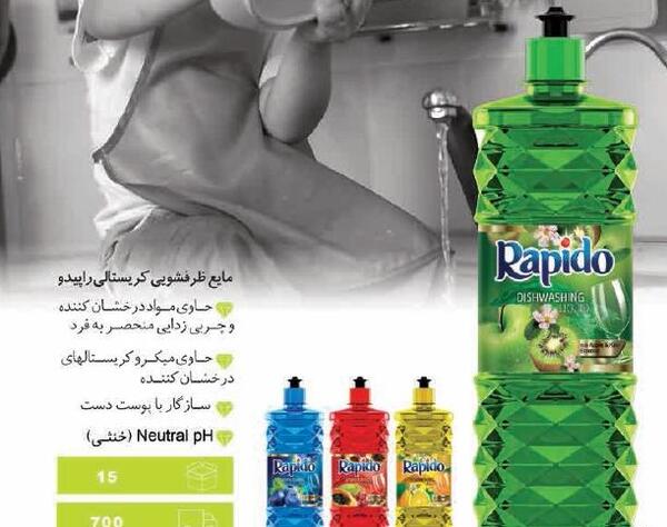 عکس مایع ظرفشویی راپیدو