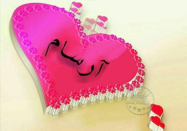 عکس اسم آرسام انگلیسی