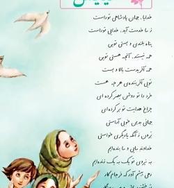 عکس خدایا جهان پادشاهی توراست