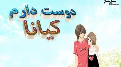 عکس نوشته در مورد کیانا