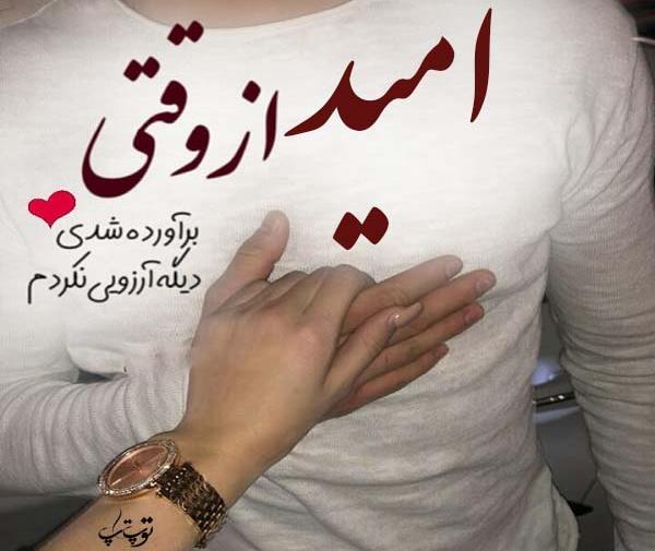عکس نوشته امید اسم