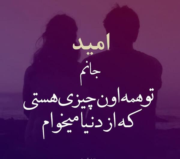عکس نوشته امید اسم