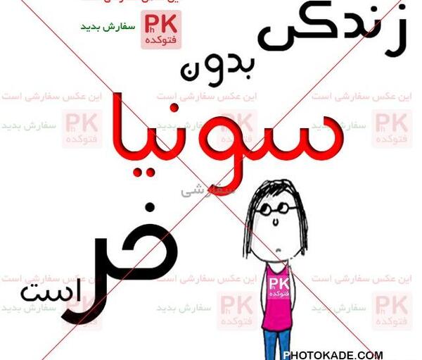 عکس نوشته بنام راضیه