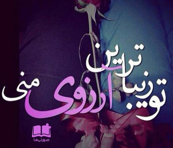 عکس نوشته دوست دارم دیوونه