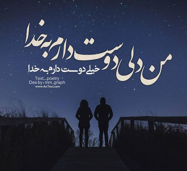 عکس نوشته دوست دارم دیوونه