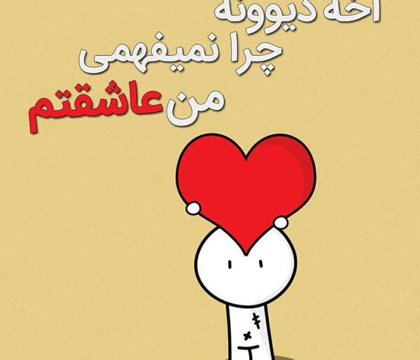 عکس نوشته دوست دارم دیوونه