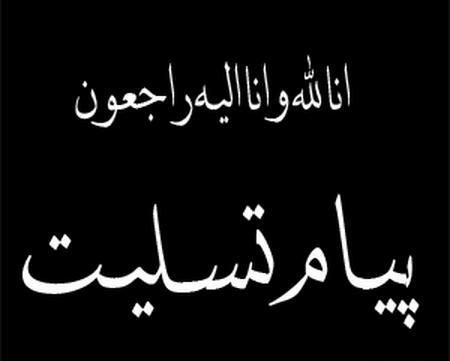 عکس مشکی انالله و انا الیه راجعون