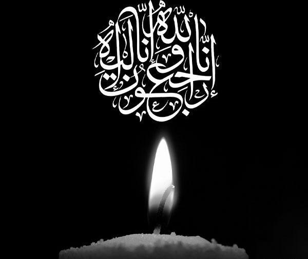 عکس مشکی انالله و انا الیه راجعون