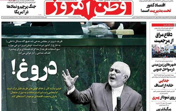 عکس ظریف در روزنامه