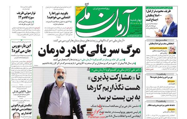 عکس ظریف در روزنامه