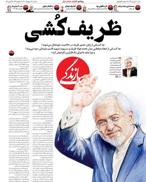 عکس ظریف در روزنامه
