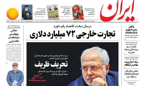 عکس ظریف در روزنامه