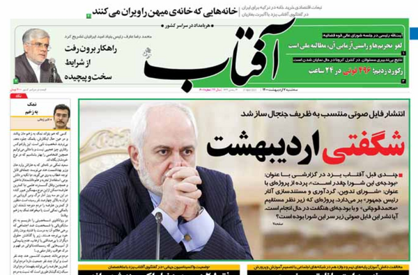 عکس ظریف در روزنامه