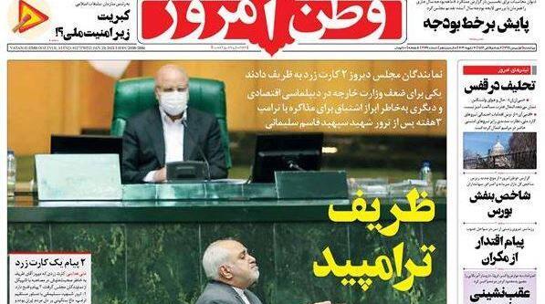 عکس ظریف در روزنامه