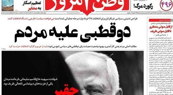 عکس ظریف در روزنامه