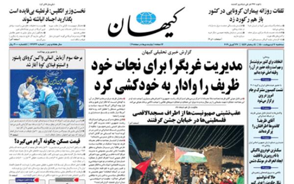 عکس ظریف در روزنامه