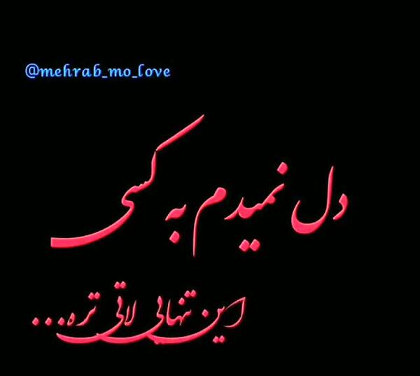 عکس تنهایی لاتی تره