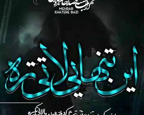 عکس تنهایی لاتی تره