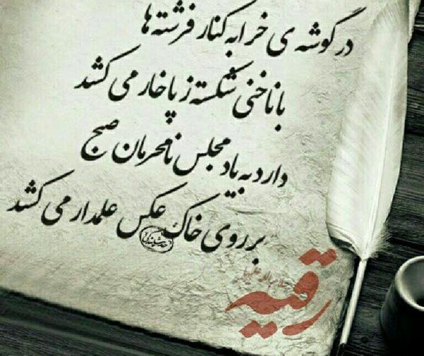 عکس نوشته های حضرت رقیه