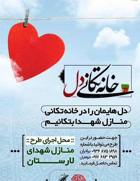 عکس خانه تکانی دل