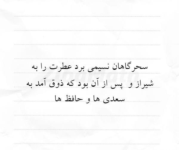 عکس نوشته سحرگاه