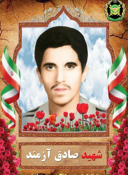 عکس صادق آزمند