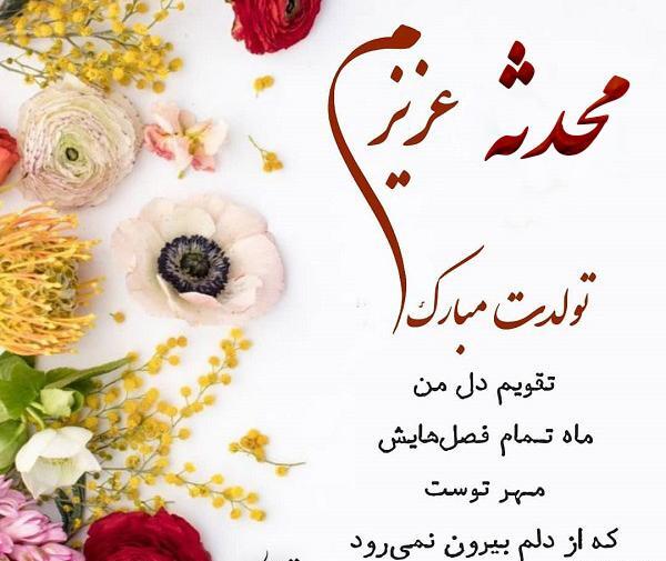عکس تولد آبجی محدثه