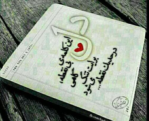عکس دوستت دارم e