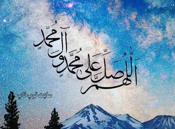 عکس ساده صلوات