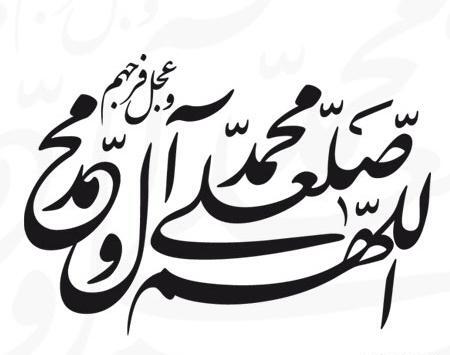 عکس ساده صلوات