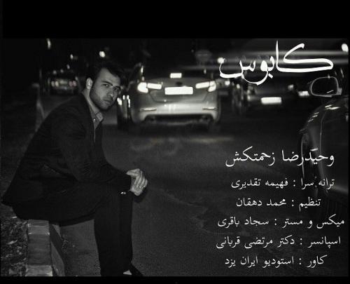 عکس رضا زحمتکش