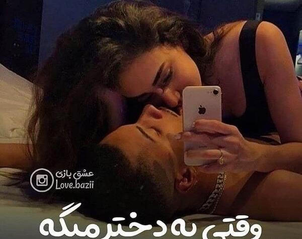 عکس عاشقانه عشق بازی