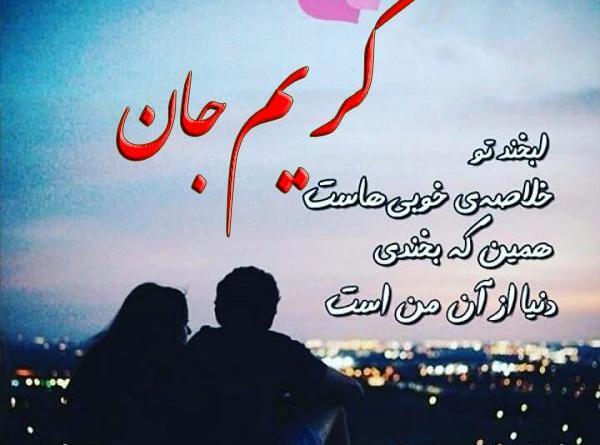 عکس نوشته تولد اسم کریم