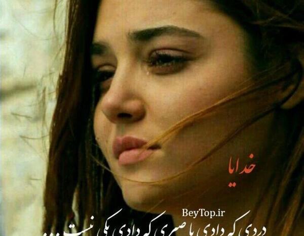 عکس نوشته خدایا صبری که دادی