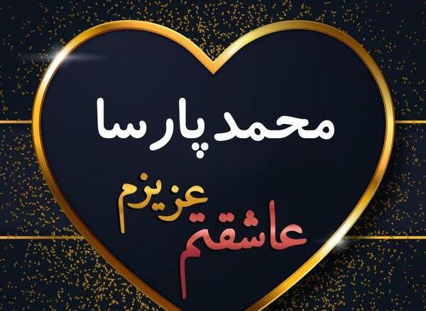 عکس پارسا فراهانی