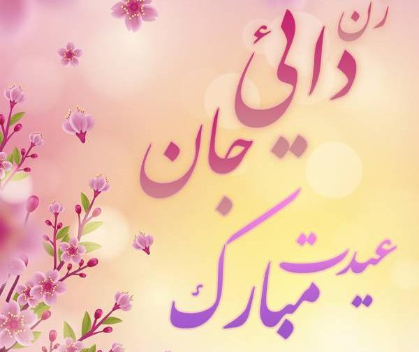 عکس نوشته دایی جان