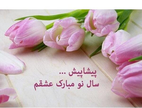 عکس سال نو برای همسر