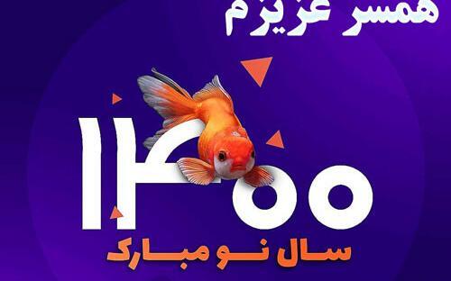 عکس سال نو برای همسر