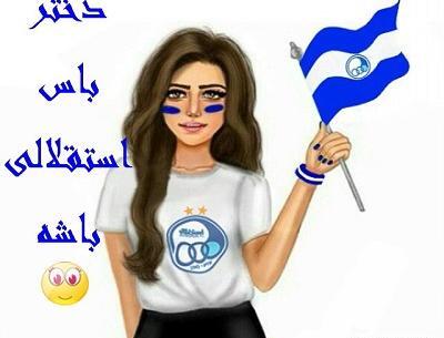 عکس نوشته زهرا استقلالی