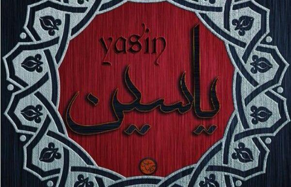 عکس نوشته یاسین برای پروفایل