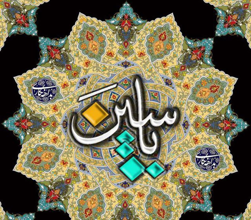 عکس نوشته یاسین برای پروفایل