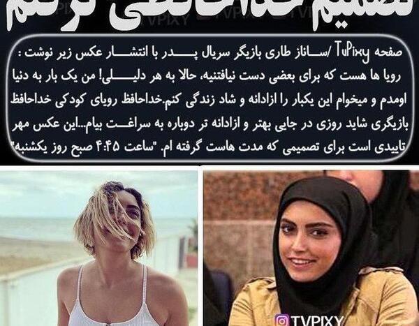 عکس ساناز کیهان و همسرش