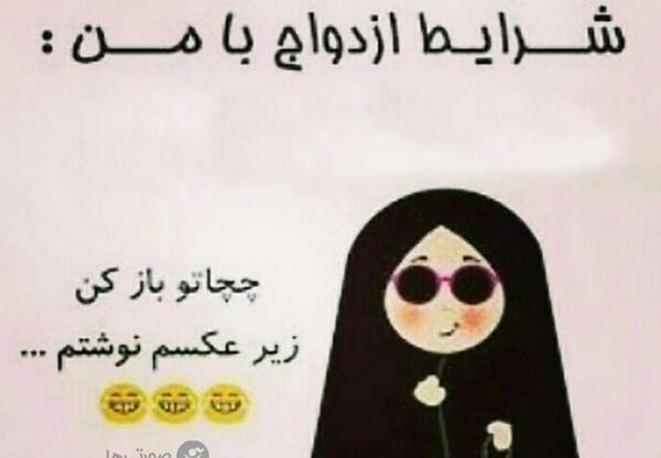 عکس نوشته باحال