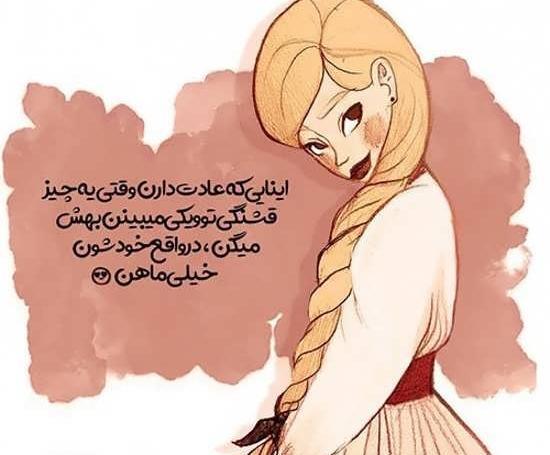 عکس نوشته باحال