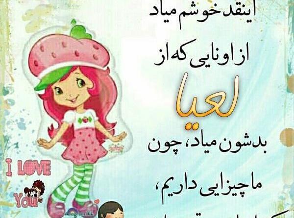 عکس نوشته لعیا