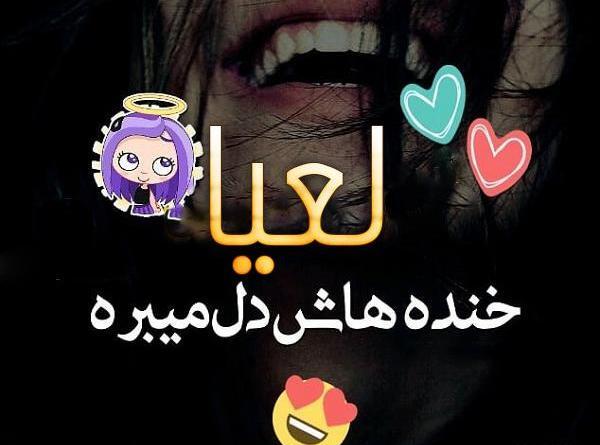 عکس نوشته لعیا