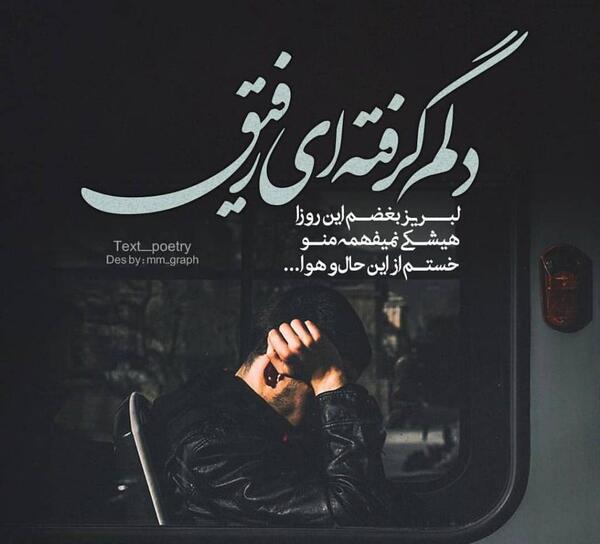 عکس نوشته رفیق صمیمی اونیه که