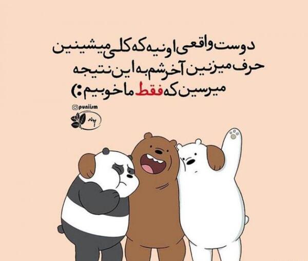 عکس نوشته رفیق صمیمی اونیه که